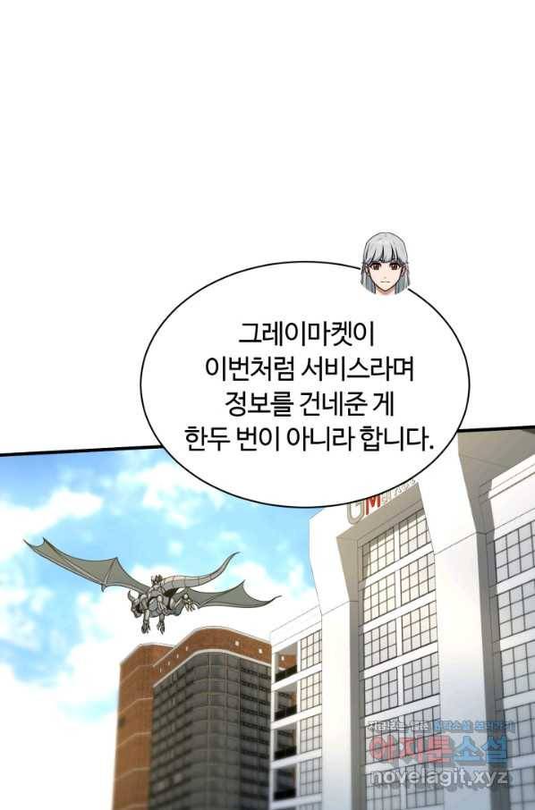 집 밖은 위험해 69화 9