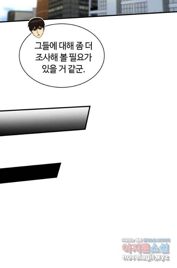 집 밖은 위험해 69화 10
