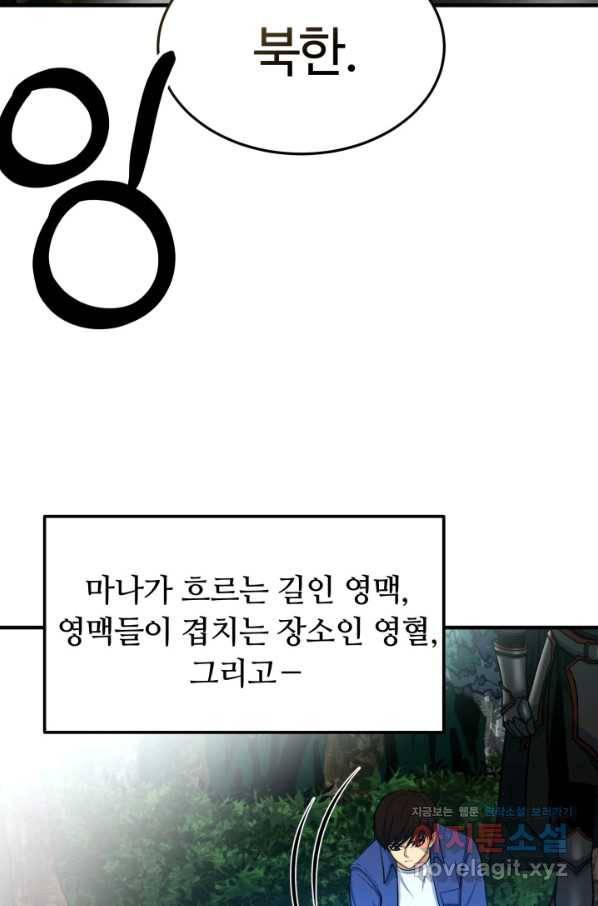 집 밖은 위험해 69화 15