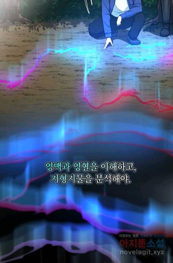 집 밖은 위험해 69화 16