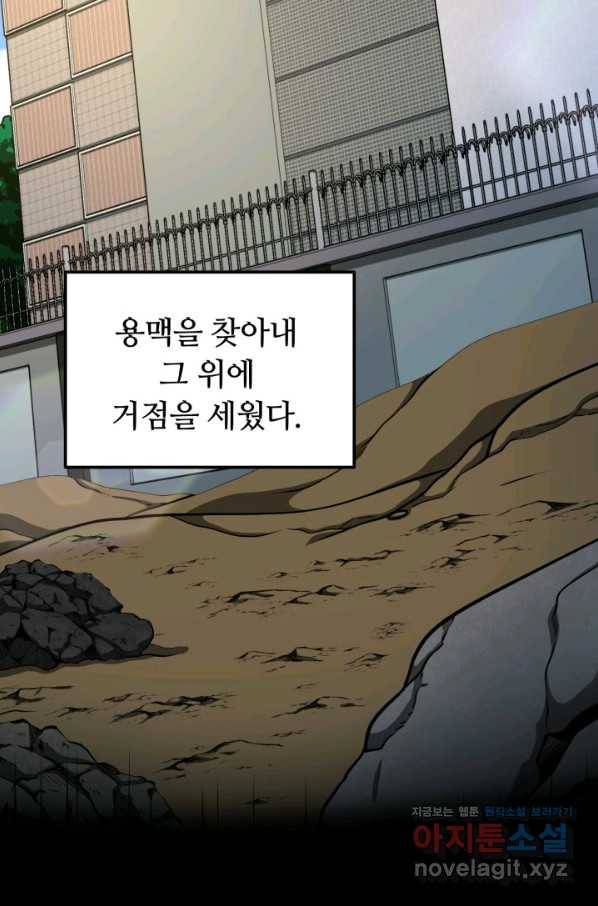 집 밖은 위험해 69화 19