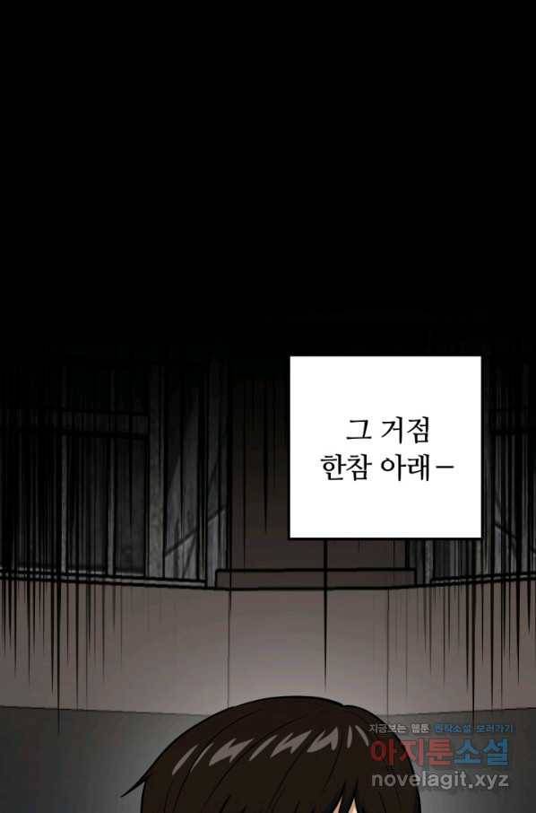 집 밖은 위험해 69화 20