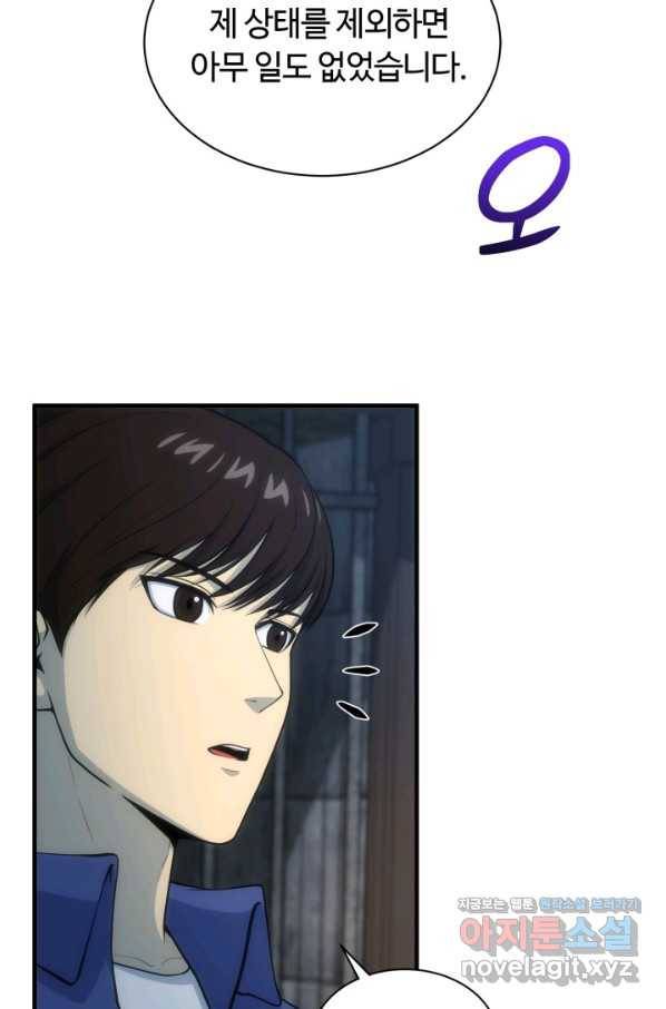 집 밖은 위험해 69화 23