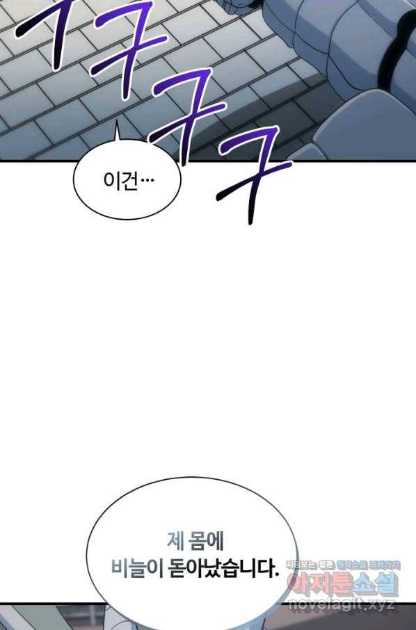 집 밖은 위험해 69화 25
