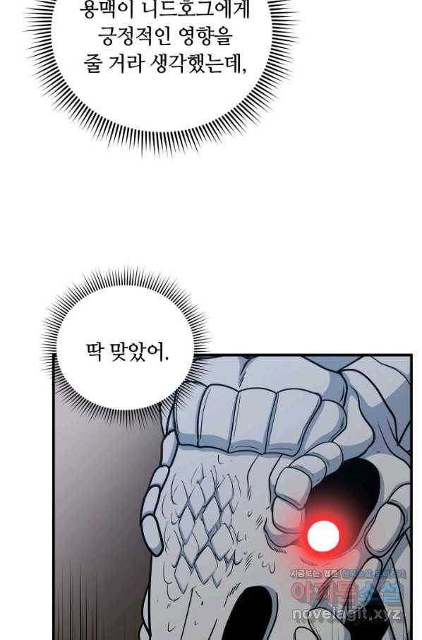 집 밖은 위험해 69화 27