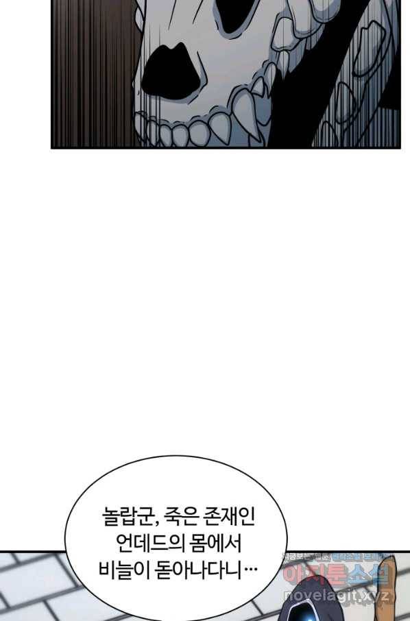 집 밖은 위험해 69화 28