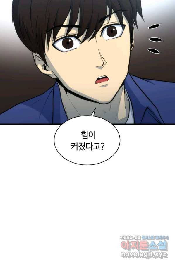 집 밖은 위험해 69화 30