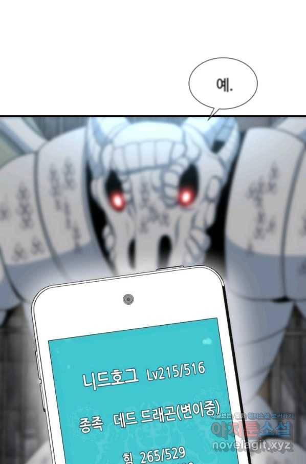 집 밖은 위험해 69화 31