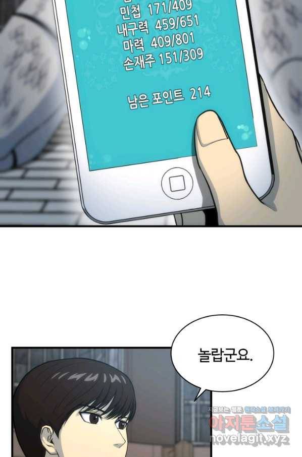 집 밖은 위험해 69화 32