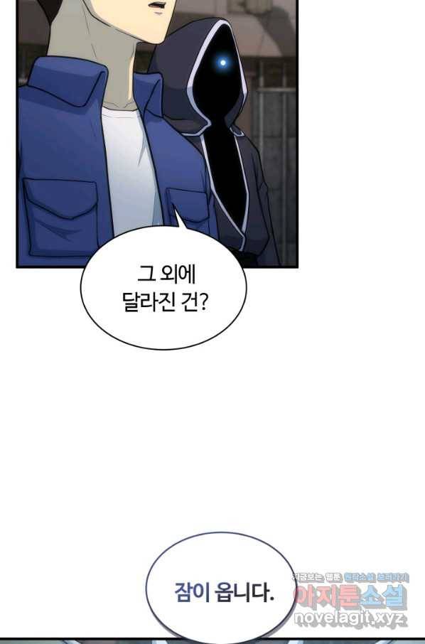 집 밖은 위험해 69화 33