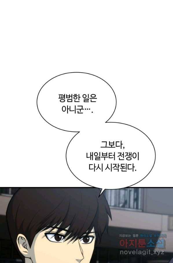 집 밖은 위험해 69화 36