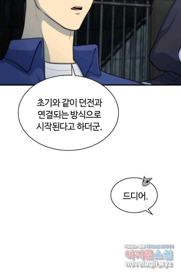 집 밖은 위험해 69화 37
