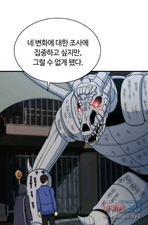 집 밖은 위험해 69화 38