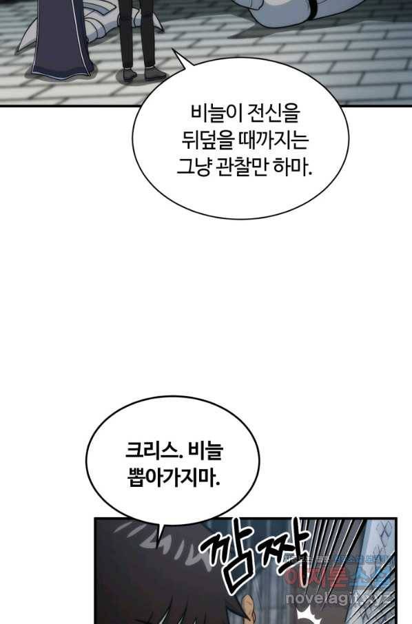 집 밖은 위험해 69화 39