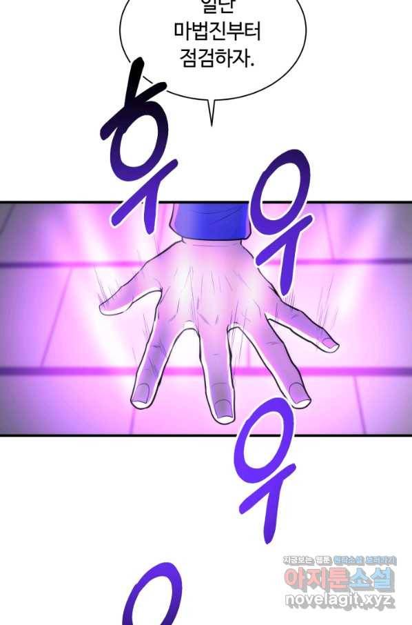 집 밖은 위험해 69화 41