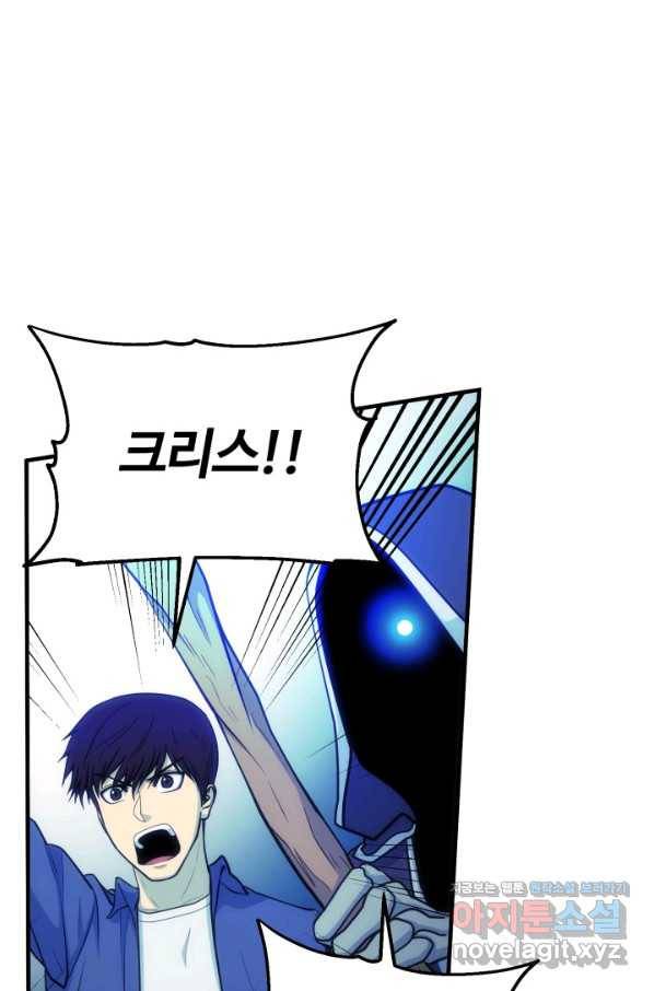 집 밖은 위험해 69화 46