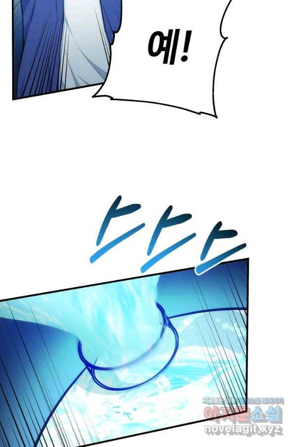집 밖은 위험해 69화 47