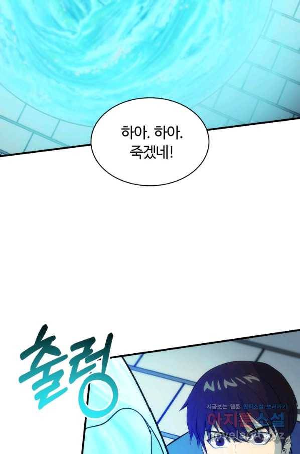 집 밖은 위험해 69화 50