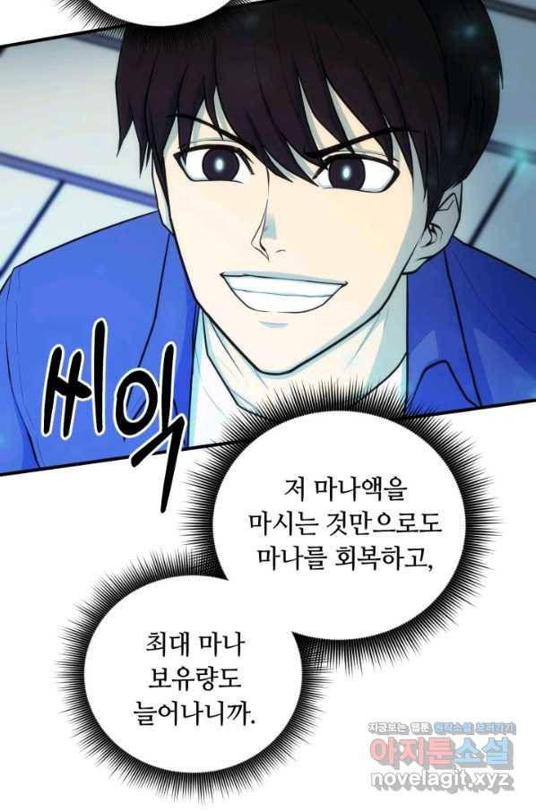 집 밖은 위험해 69화 52