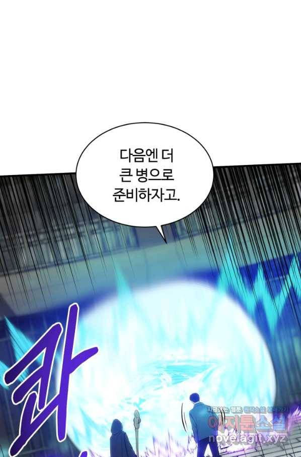 집 밖은 위험해 69화 53