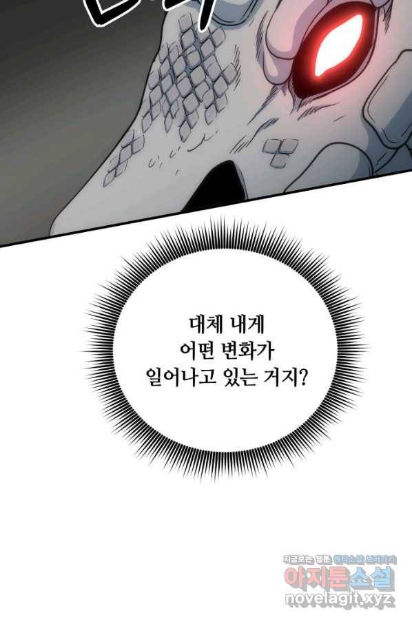 집 밖은 위험해 69화 58
