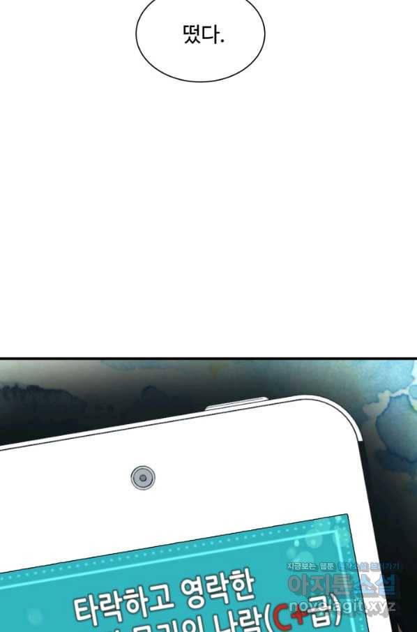 집 밖은 위험해 69화 61