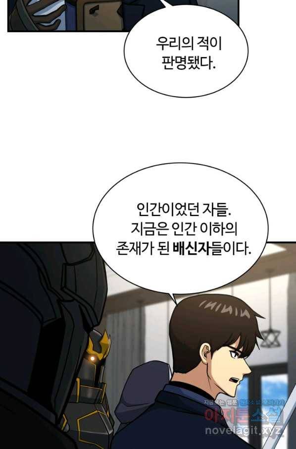 집 밖은 위험해 69화 64