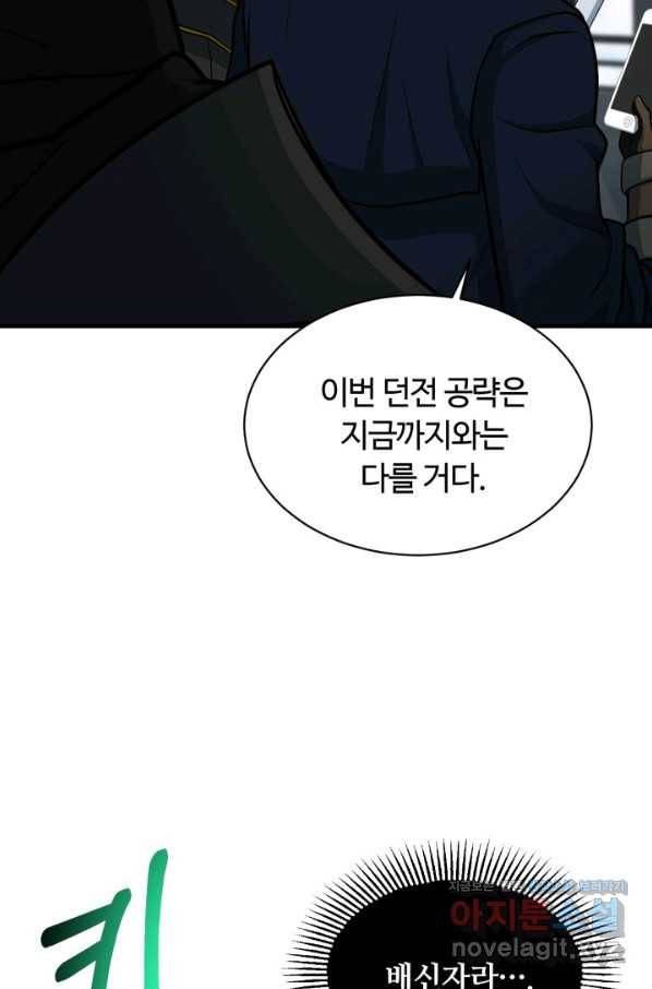 집 밖은 위험해 69화 65
