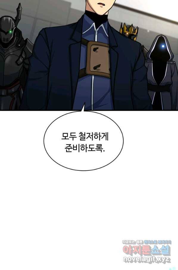 집 밖은 위험해 69화 67