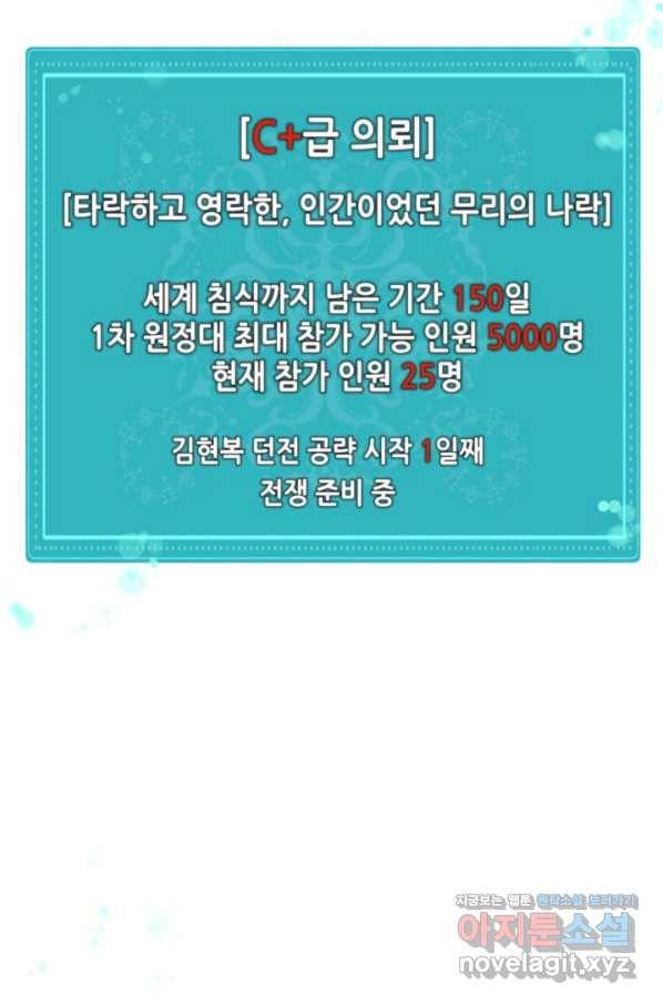 집 밖은 위험해 69화 68