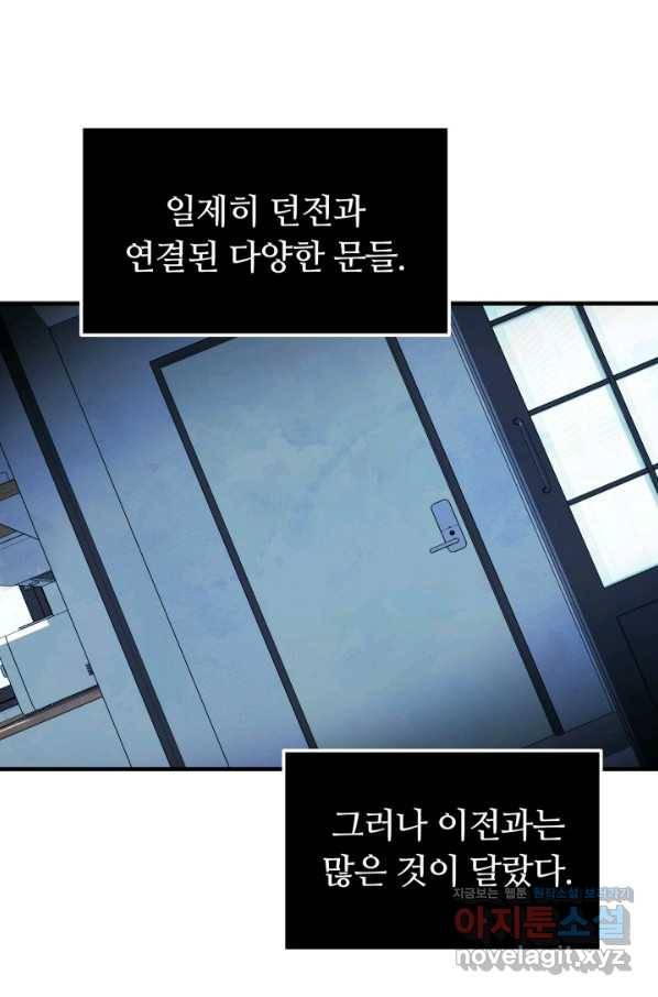 집 밖은 위험해 69화 69