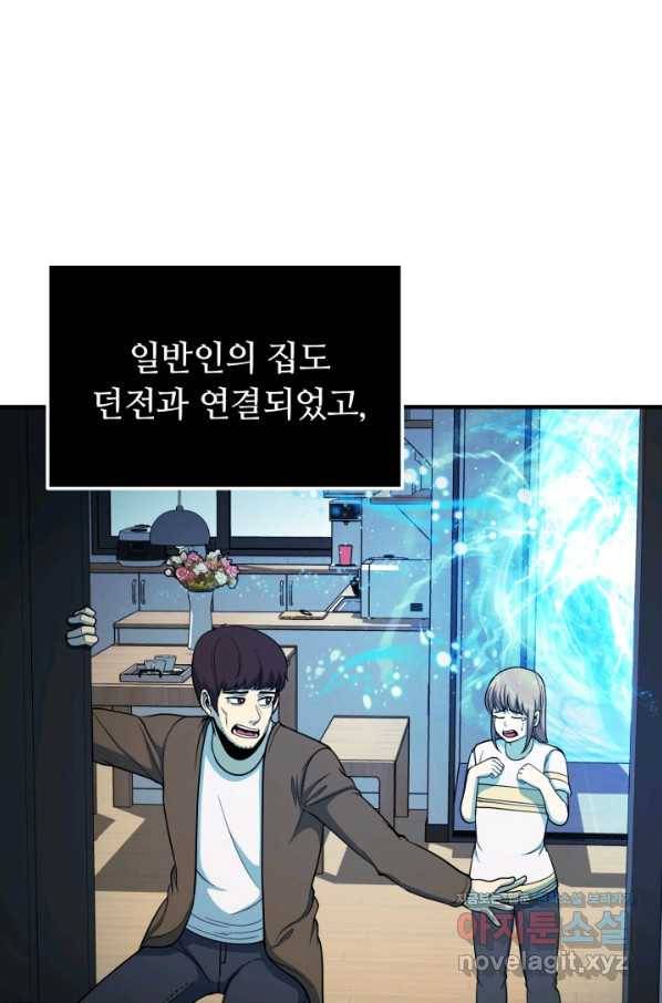 집 밖은 위험해 69화 70