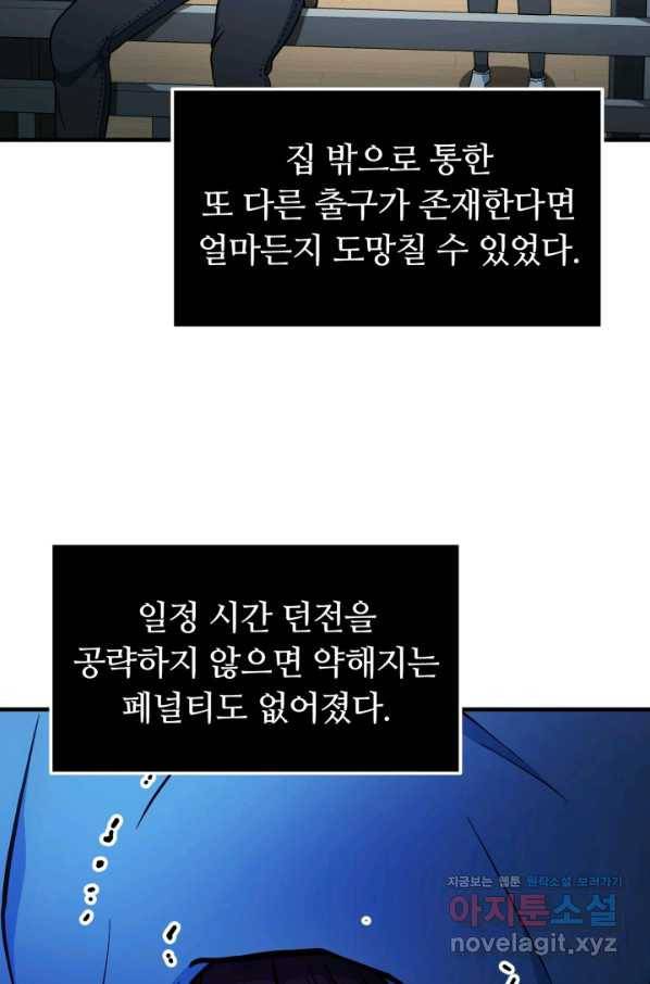 집 밖은 위험해 69화 71