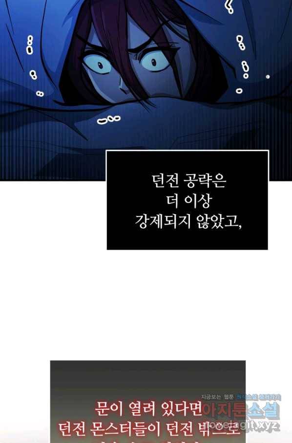 집 밖은 위험해 69화 72