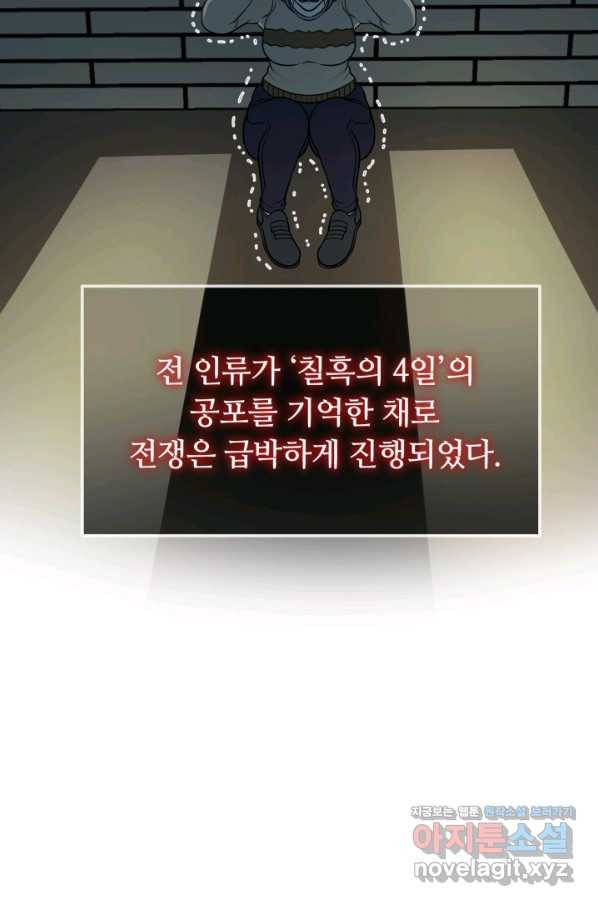 집 밖은 위험해 69화 75