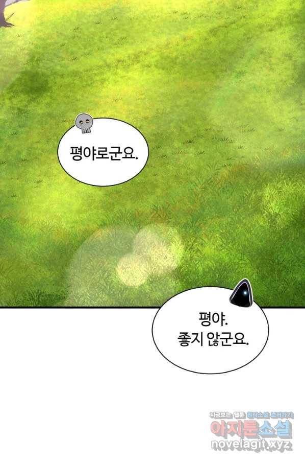 집 밖은 위험해 69화 77