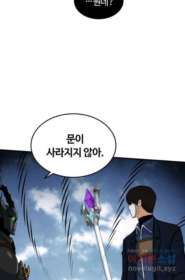 집 밖은 위험해 69화 80