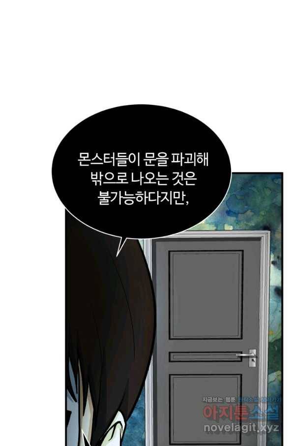 집 밖은 위험해 69화 82