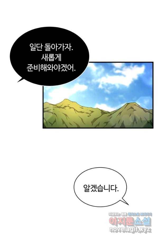 집 밖은 위험해 69화 85