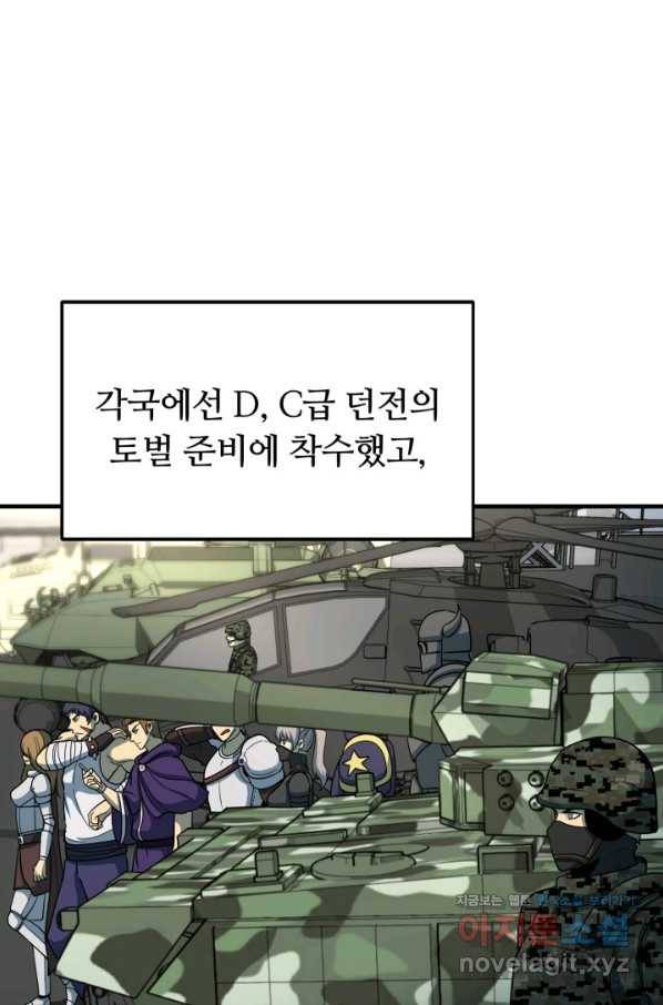 집 밖은 위험해 69화 88