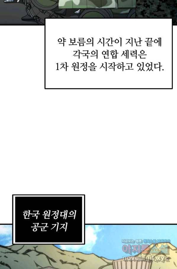 집 밖은 위험해 69화 89