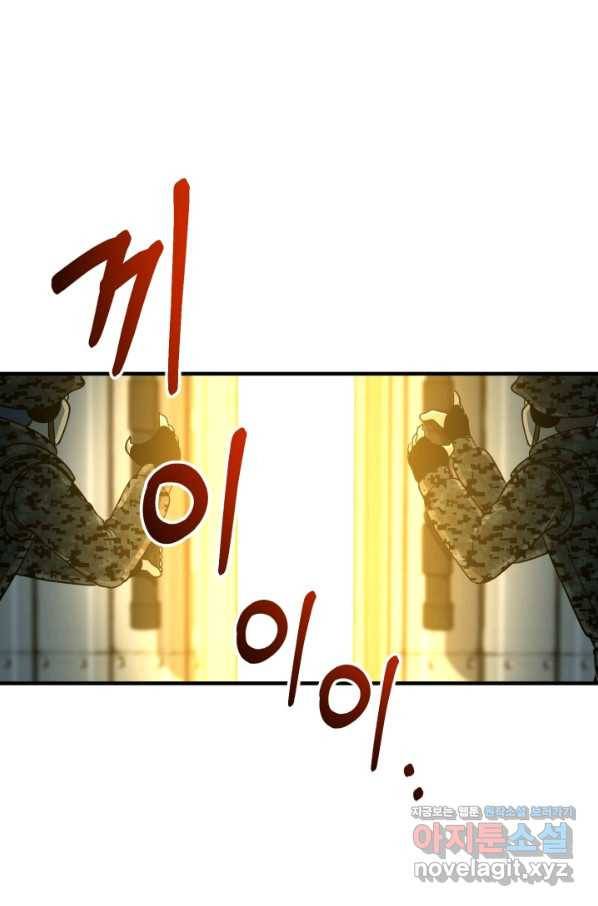 집 밖은 위험해 69화 92