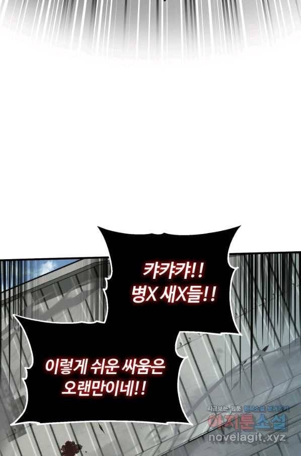 집 밖은 위험해 69화 96