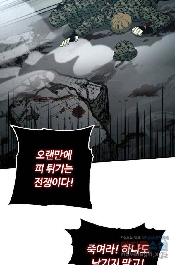 집 밖은 위험해 69화 98