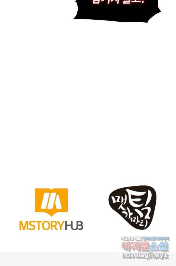 집 밖은 위험해 69화 99