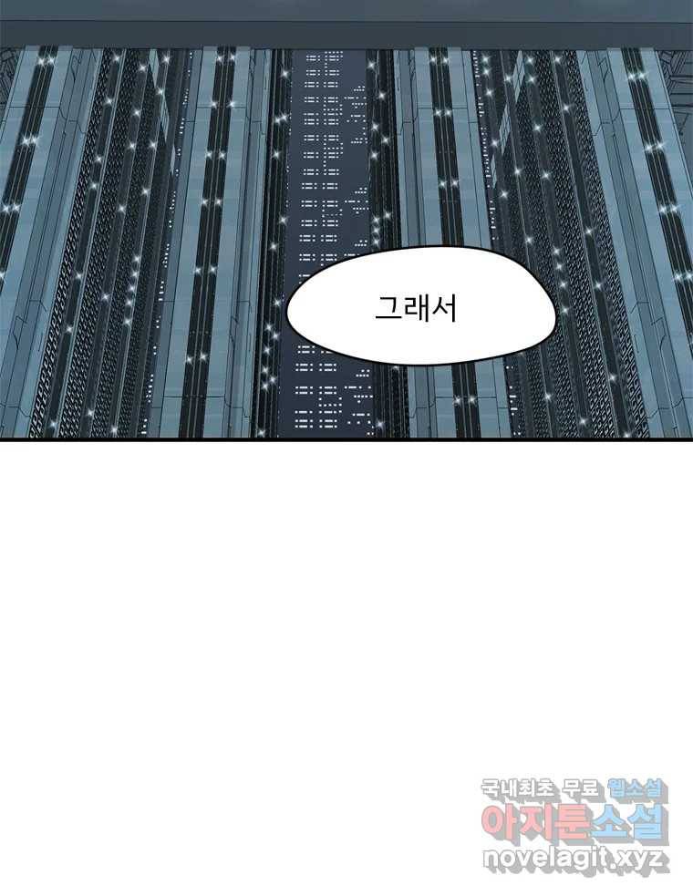 고스트 터미널 16화 2