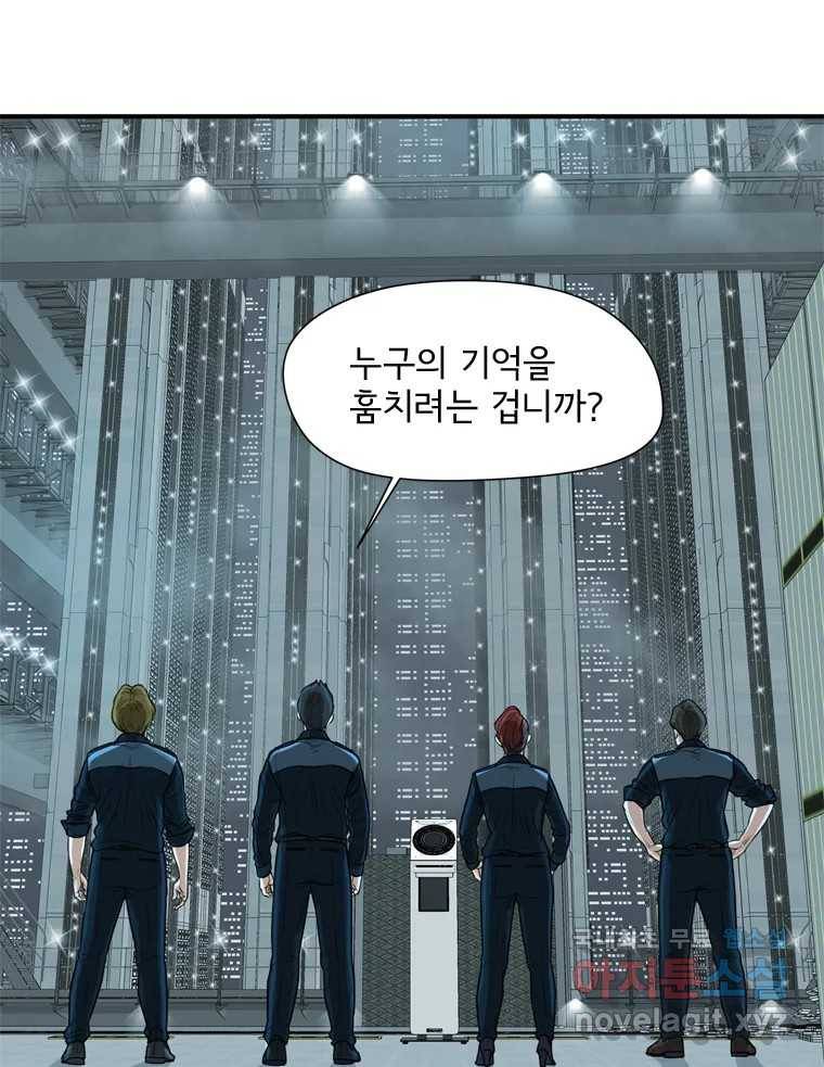 고스트 터미널 16화 3