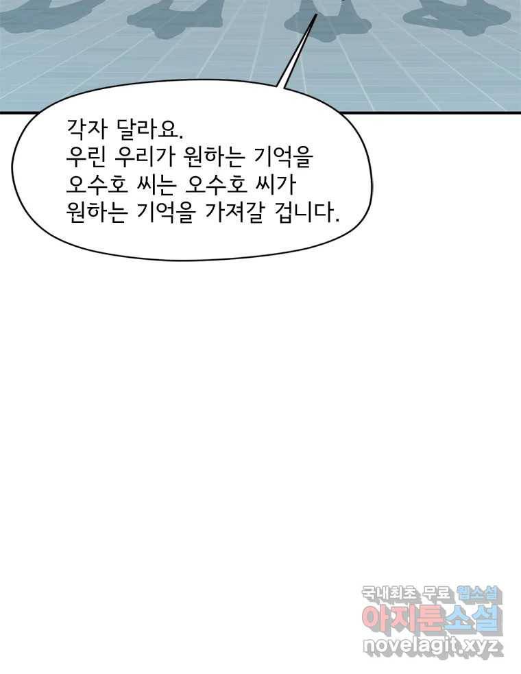 고스트 터미널 16화 4
