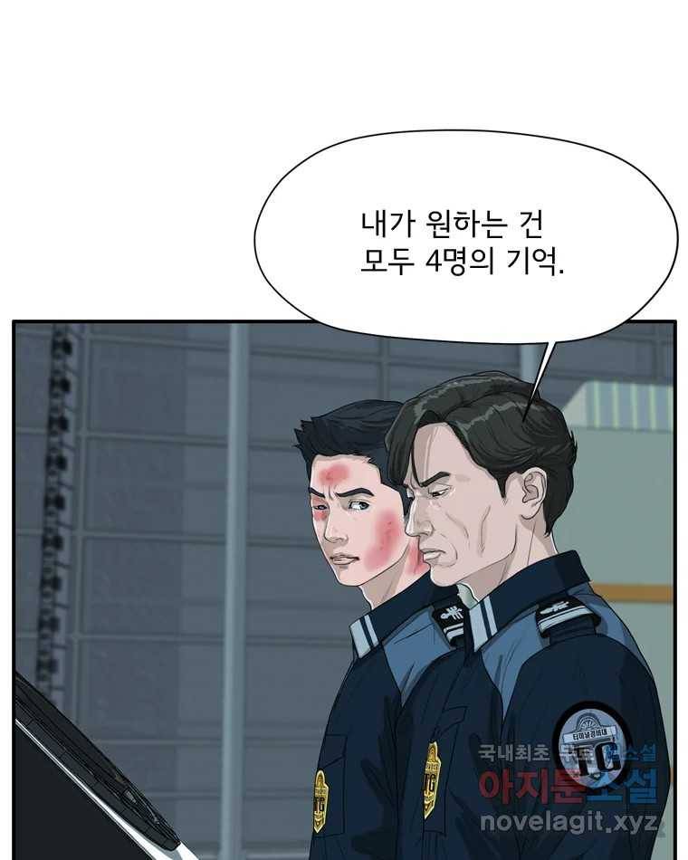 고스트 터미널 16화 8