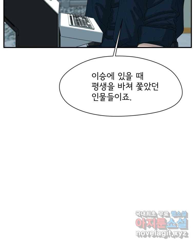 고스트 터미널 16화 9